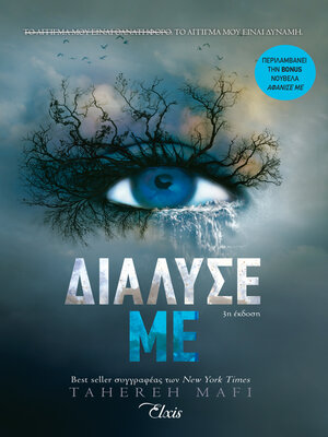 cover image of Διάλυσέ με